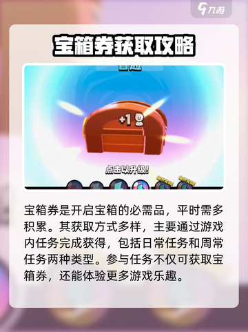 爆裂小队💥：宝箱券获取全攻略，快速上手赢大奖！截图3