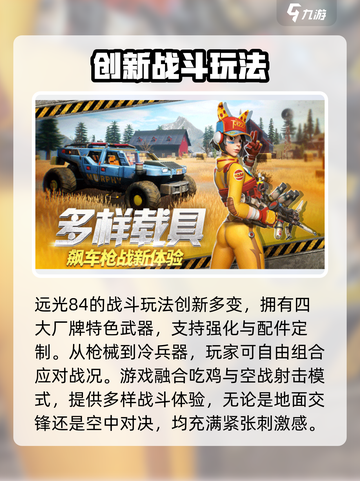 远光84什么时候上线介绍截图3