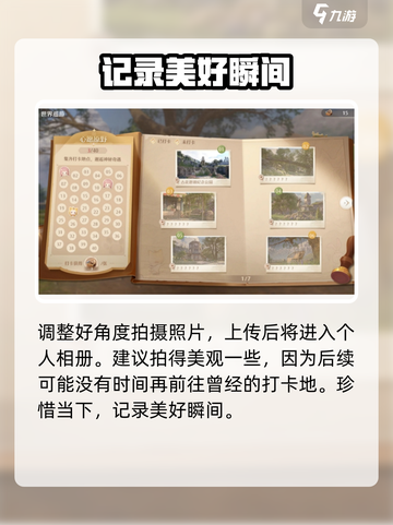 无限暖暖打卡功能怎么用介绍截图3