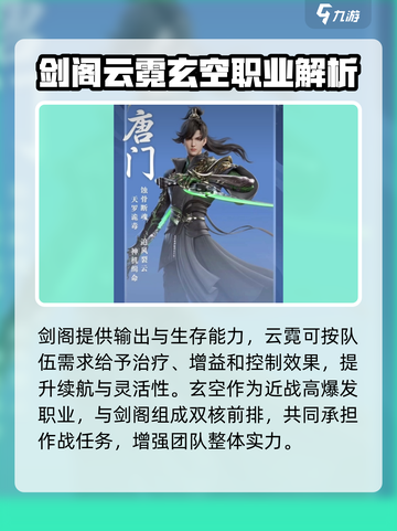剑侠情缘零🔥职业流派搭配攻略来啦！截图3