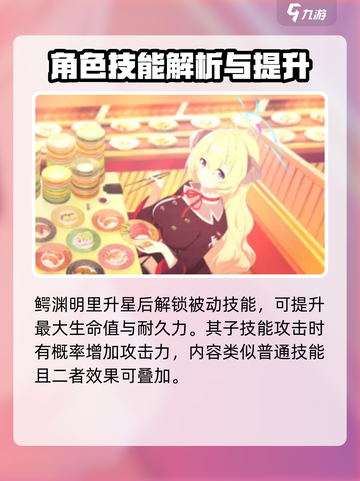 蔚蓝档案鳄渊明里技能怎么样介绍截图4