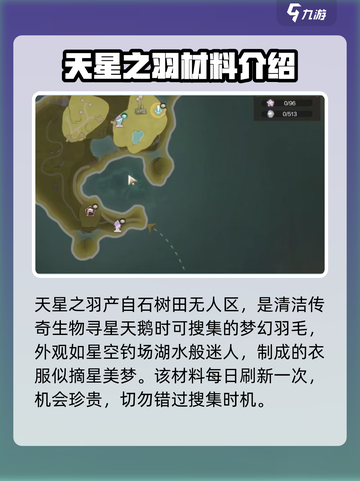 无限暖暖天星之羽怎么获得介绍截图2