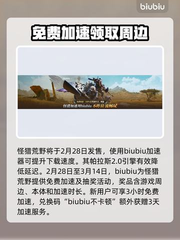 怪物猎人荒野🔥公测发售时间大曝光！💥截图2