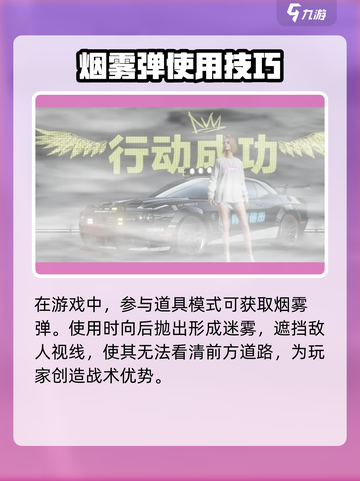 极品飞车集结烟雾弹有什么用介绍截图2