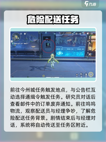 鸣潮⚡使命必达任务超简单流程分享！游戏党必看🔥截图2
