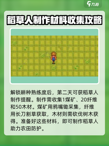 星露谷物语稻草人范围多大介绍截图3