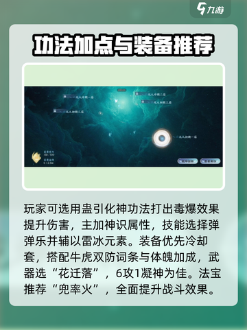 蜀山初章蛊引玩法🔥超简单技巧一学就会！截图4