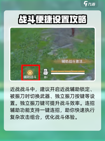 永劫无间手游🔥基本机制与键位全解析！新手必看👇截图3