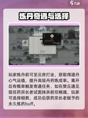 鬼谷八荒丹道真意奇遇怎么做介绍截图4