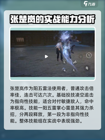 异人之下手游🔥张楚岚超强强度分享✨截图2