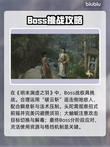 新人玩家速看🔥《明末渊虚之羽》爆肝技巧大公开！🎮✨截图4