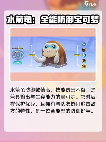 宝可梦大集结最强坦克🔥防御宝可梦推荐！截图3