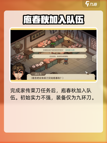 大侠立志传家传菜刀任务怎么过介绍截图4