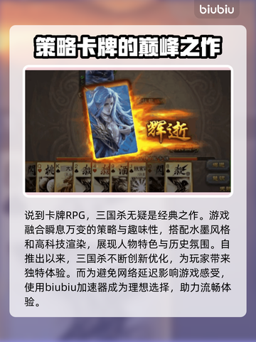 三国杀卡顿🔥用这款加速器轻松解决！截图2