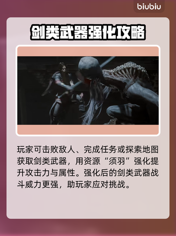 明末渊虚之羽剑类武器使用技巧分享！🎮⚔截图4