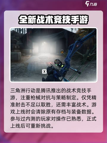 三角洲行动正式上线后会不会删档介绍截图2