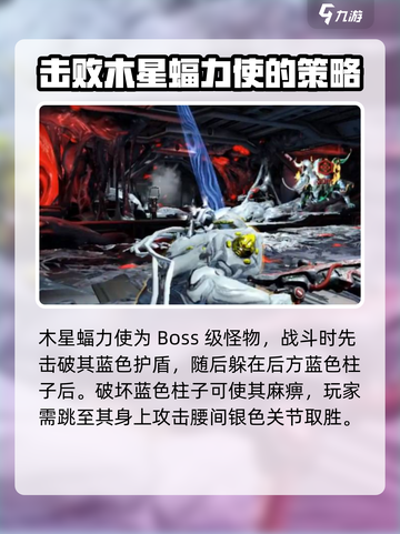 星际战甲手游怪物有哪些介绍截图5