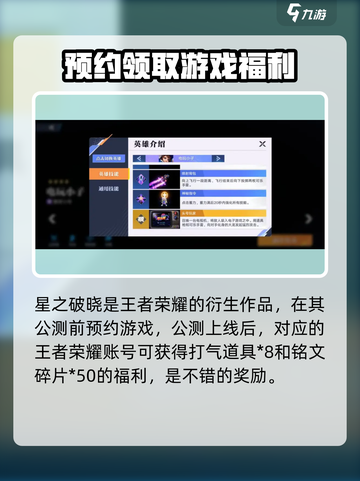 星之破晓公测福利有哪些介绍截图3