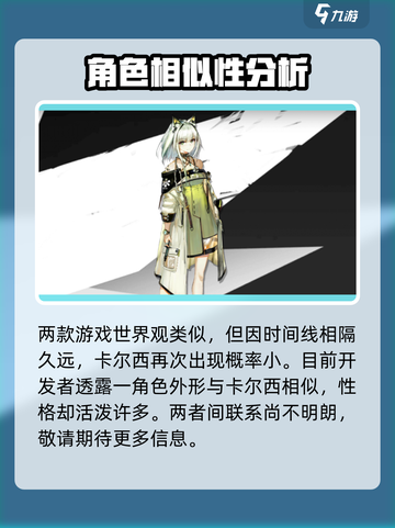 明日方舟终末地卡尔西怎么样介绍截图2