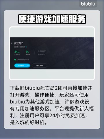 死亡岛2闪退？加速软件来救场！🔥🚀截图5