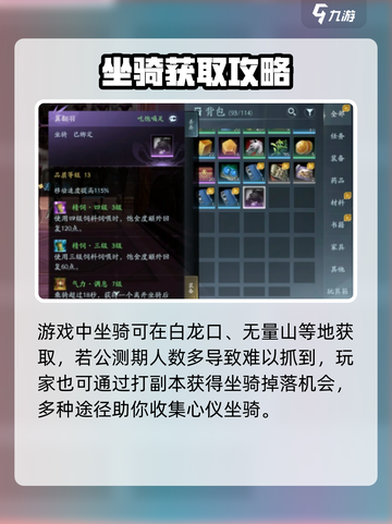 剑网3：无界抓马秘籍🔥轻松获得神驹✨截图4