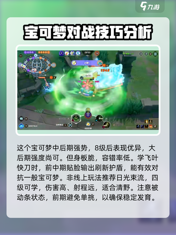 宝可梦大集结：叶伊布玩法攻略🔥超详细教学！Pokémon截图5