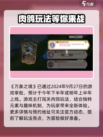 万象之境公测时间🔥重磅爆料！🎉截图2
