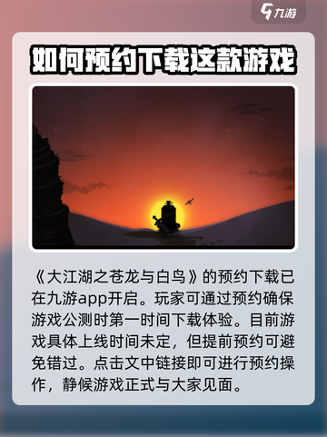 大江湖之苍龙与白鸟正式版下载介绍截图2