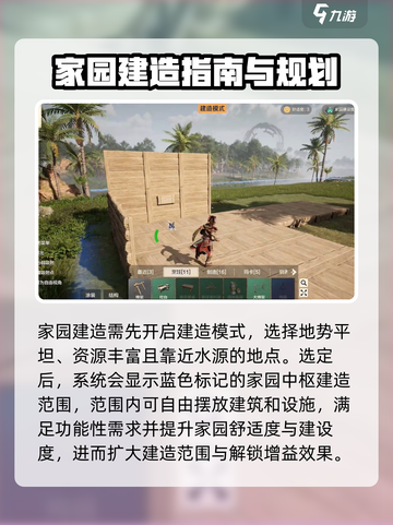荒野起源💥家园建造攻略来了！快收藏✔截图2