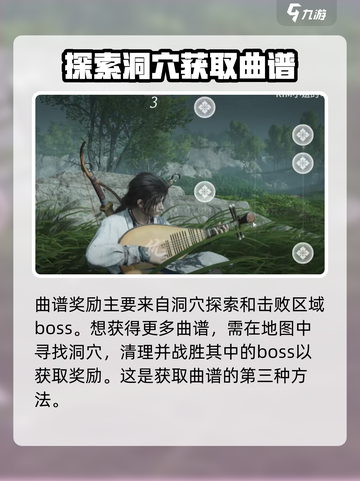 燕云十六声曲谱怎么获取介绍截图5