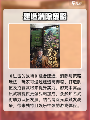进击的战场online怎么玩介绍截图2