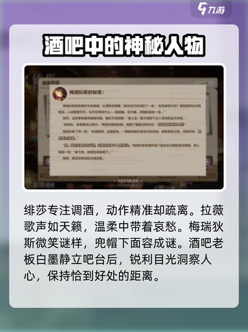 卡拉彼丘名侦探的试炼委托人是谁介绍截图3