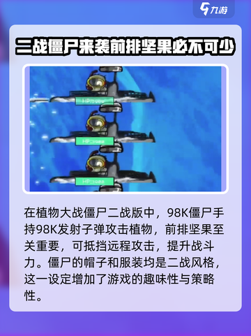 植物大战僵尸二战版僵尸有哪些介绍截图2