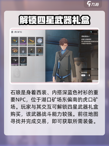 鸣潮🔥石琅解锁秘籍📍游戏党必看！截图2