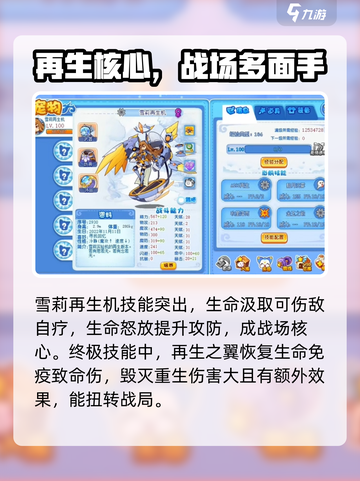 洛克王国💥雪莉再生机技能解析来了！🔥截图3