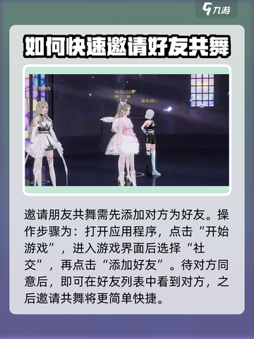 唱舞星计划怎么和好友跳舞介绍截图2