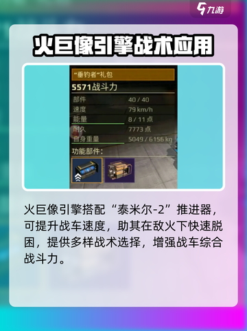 创世战车火巨像引擎介绍介绍截图5