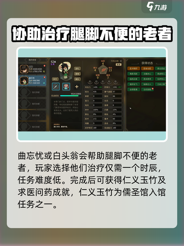 《大侠立志传》求医问药🔥完成攻略来啦！💡截图4
