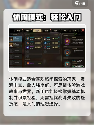 大侠立志传五大难度选择攻略介绍截图2