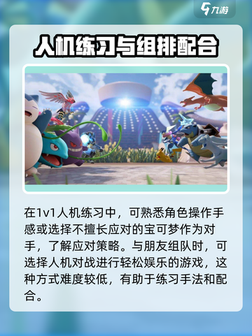 宝可梦大集结💥人机对局模式这样开🔥截图3