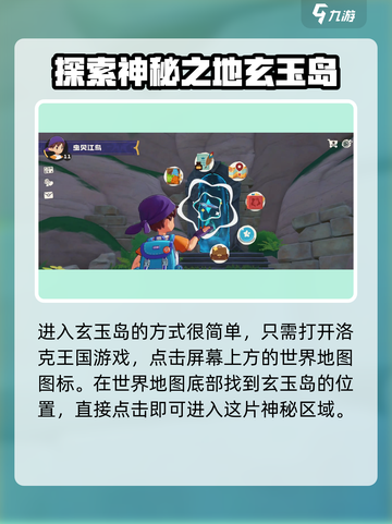 洛克王国手游玄玉岛怎么进介绍截图2