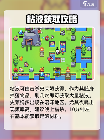 浮岛冒险粘液怎么制作介绍截图3
