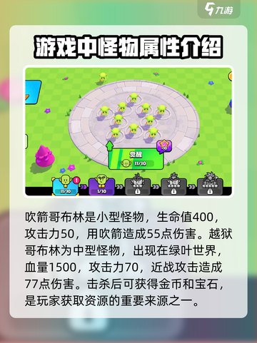 爆裂小队怪物有哪些介绍截图3