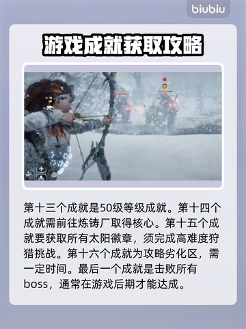 地平线零之曙光🔥白金成就全流程攻略✔截图6