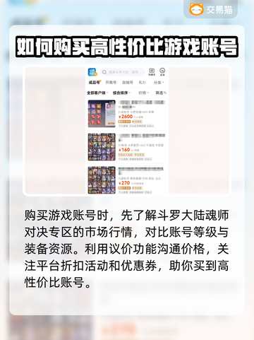 斗罗大陆魂师对决：靠谱交易平台在这里👇截图6