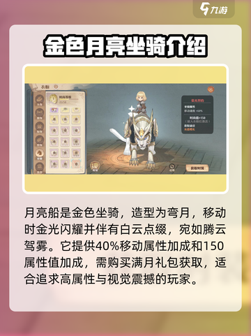 森之国度坐骑推荐介绍截图4