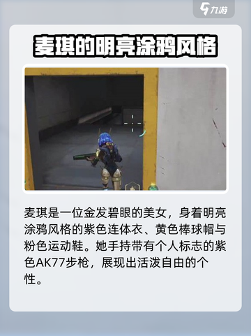远光84麦琪皮肤大曝光！游戏党必看🔥截图2