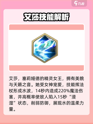 剑与骑士团🔥艾莎技能属性详解来啦！截图2