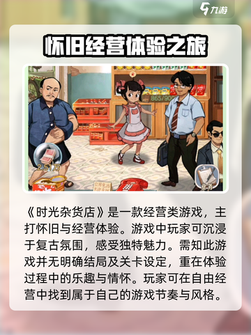 时光杂货店大结局介绍介绍截图2