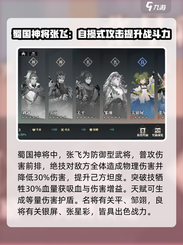 三国志幻想大陆2枭之歌武将有哪些介绍截图3